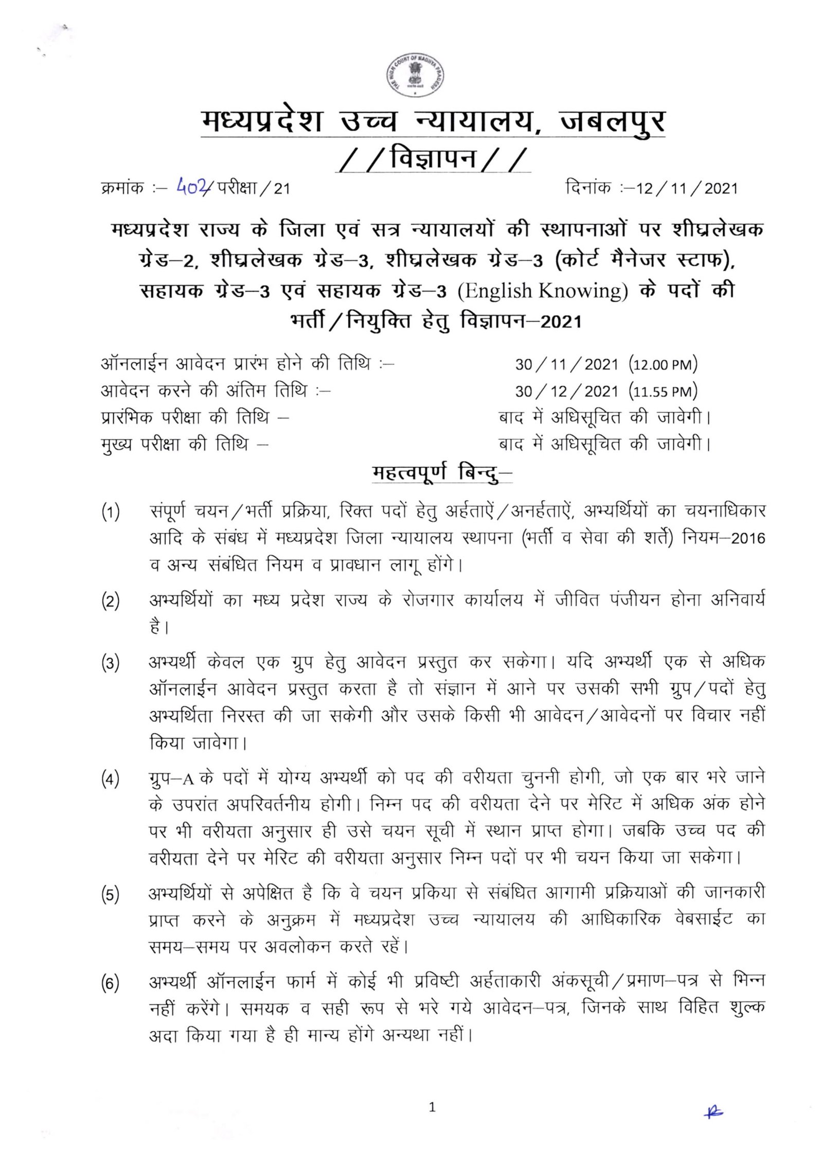 mp high court stenographer & assistant grade 3